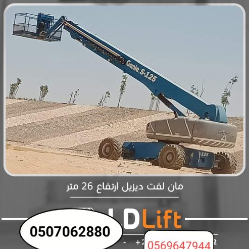 مان لفت للايجار الدمام والخبر والقطيف والاحساء