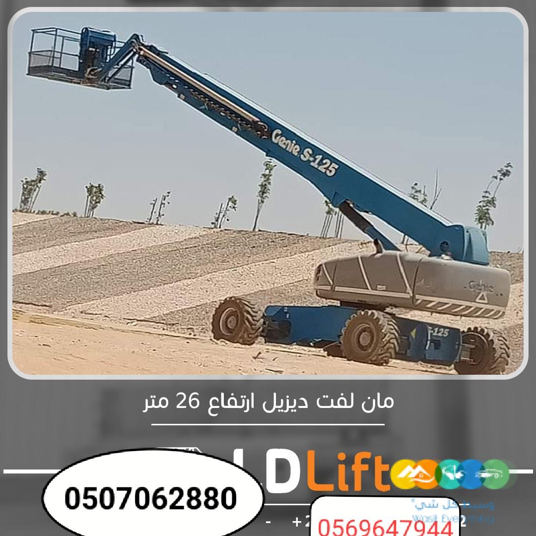 مان لفت للايجار الدمام والخبر والقطيف والاحساء