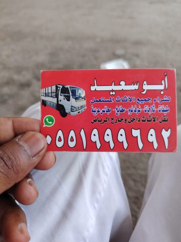 شراء اثاث مستعمل حي السويدي 0551999692 الرياض