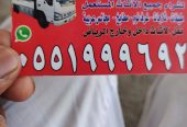 شراء اثاث مستعمل حي السويدي 0551999692 الرياض