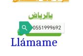 شراء اثاث مستعمل حي السويدي 0551999692 الرياض