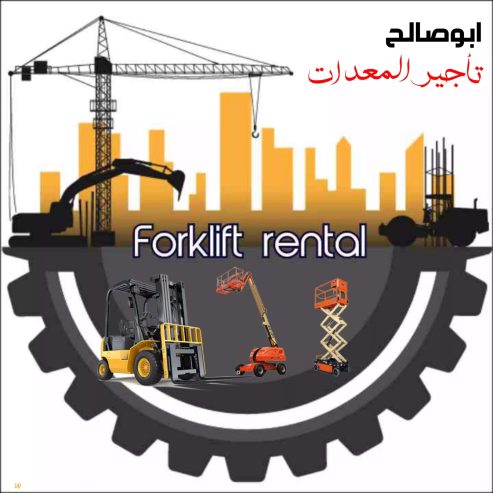 سيزرلفت للايجار مانلفت للايجار رافعة مقصيه للايجار