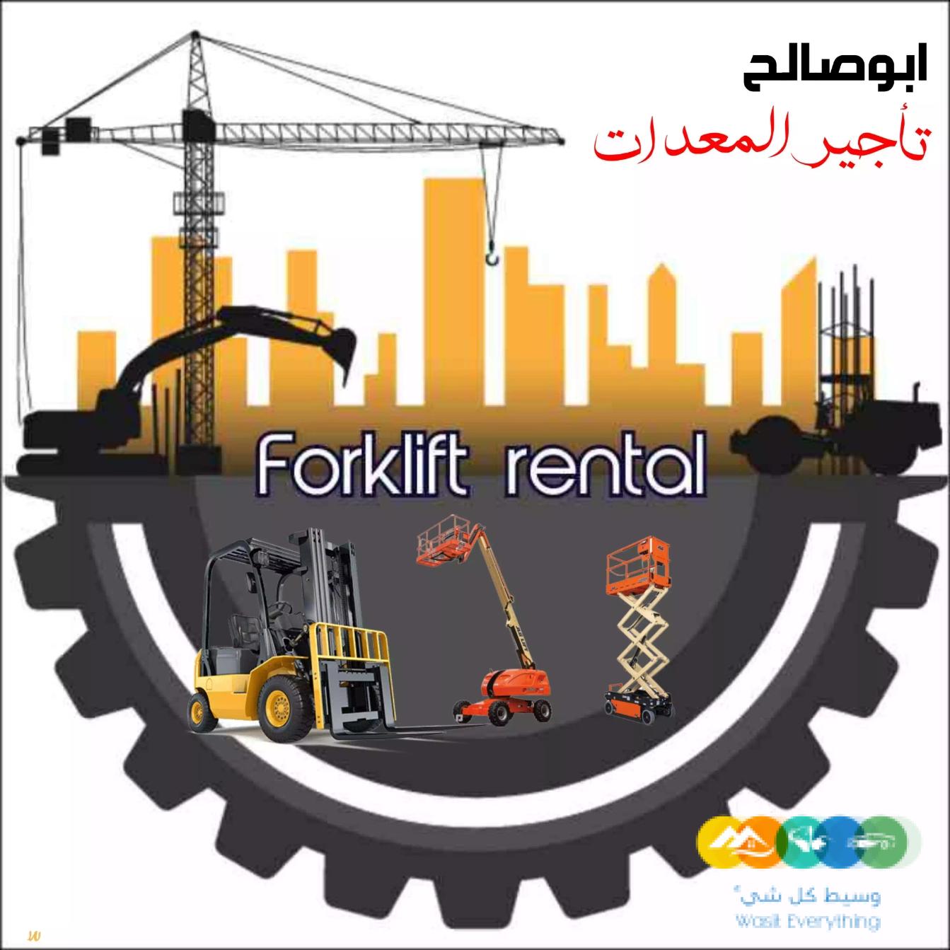 سيزرلفت للايجار مانلفت للايجار رافعة مقصيه للايجار