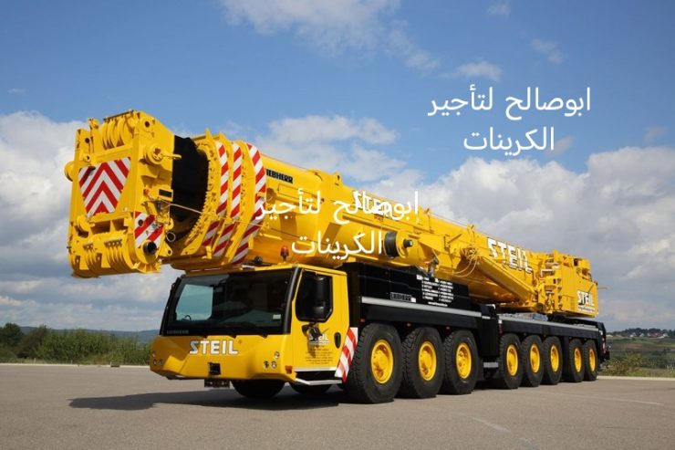 كرين 100طن كرين 200طن 300طن 500طن للايجار للايجا