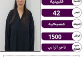 يوجد ومطلوب عاملات للتنازل