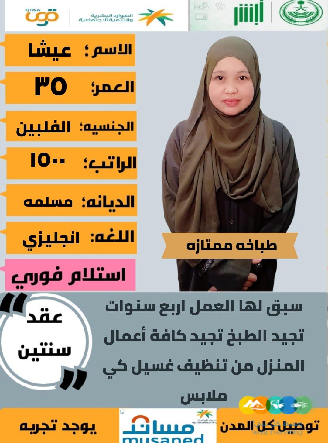 متوفر طباخات تجيد الطبخ السعودي من جميع الجنسيات