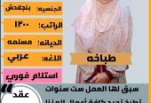 متوفر طباخات تجيد الطبخ السعودي من جميع الجنسيات