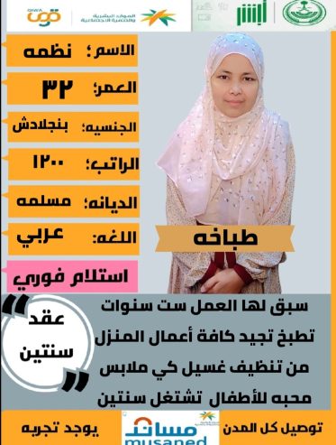 متوفر طباخات تجيد الطبخ السعودي من جميع الجنسيات