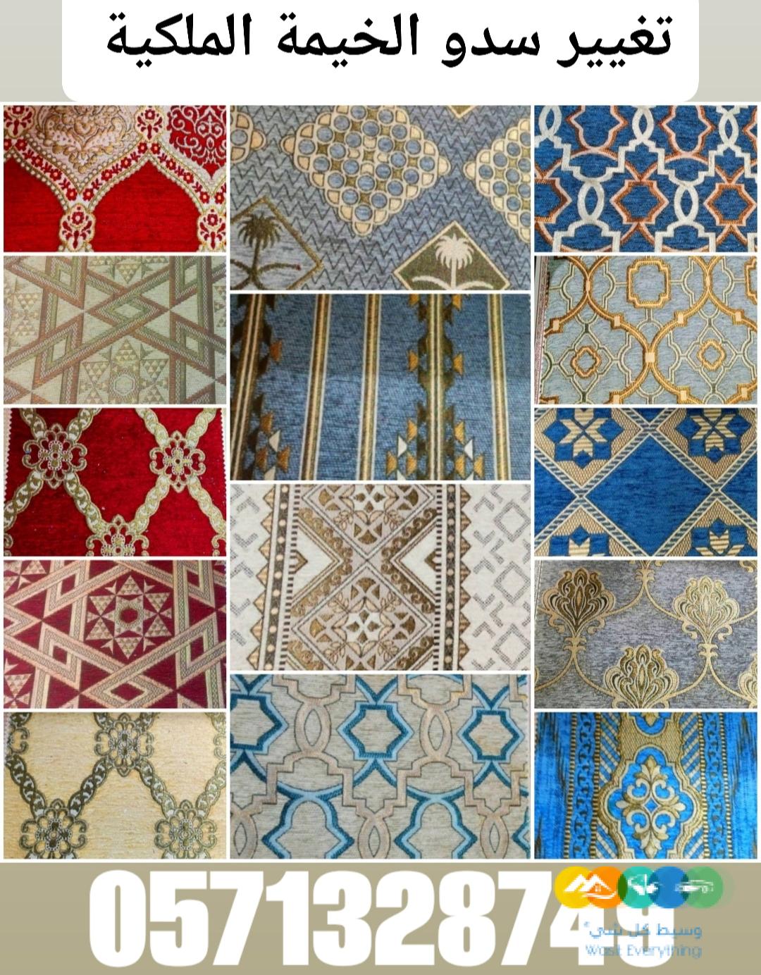 تفصيل خيام ملكية و تغيير قماش داخلي خارجي