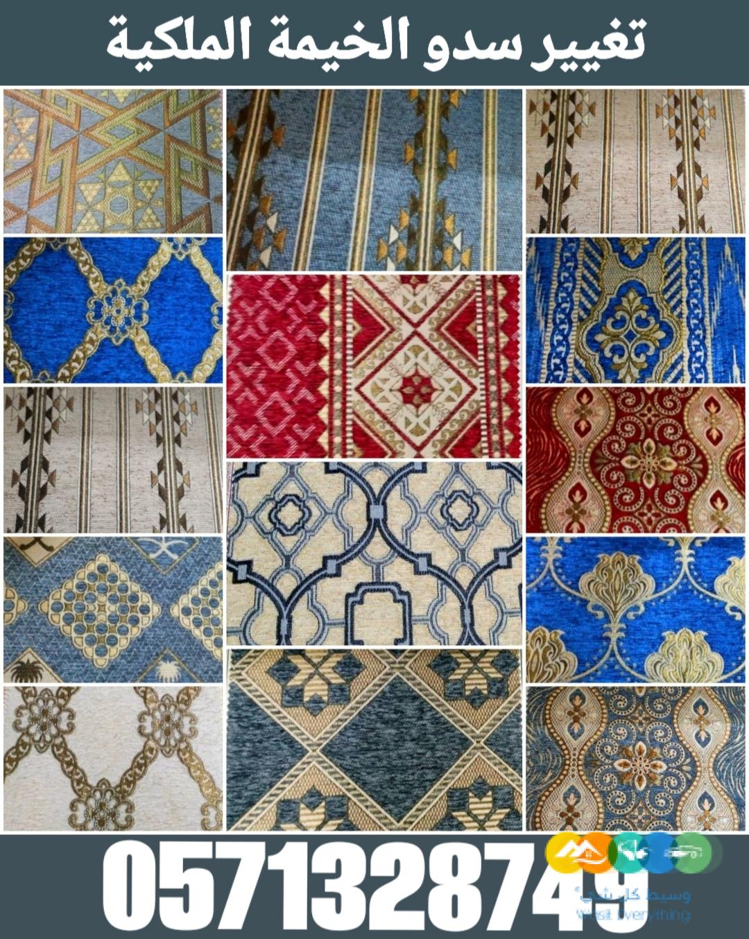 تفصيل خيام ملكية و تغيير قماش داخلي خارجي