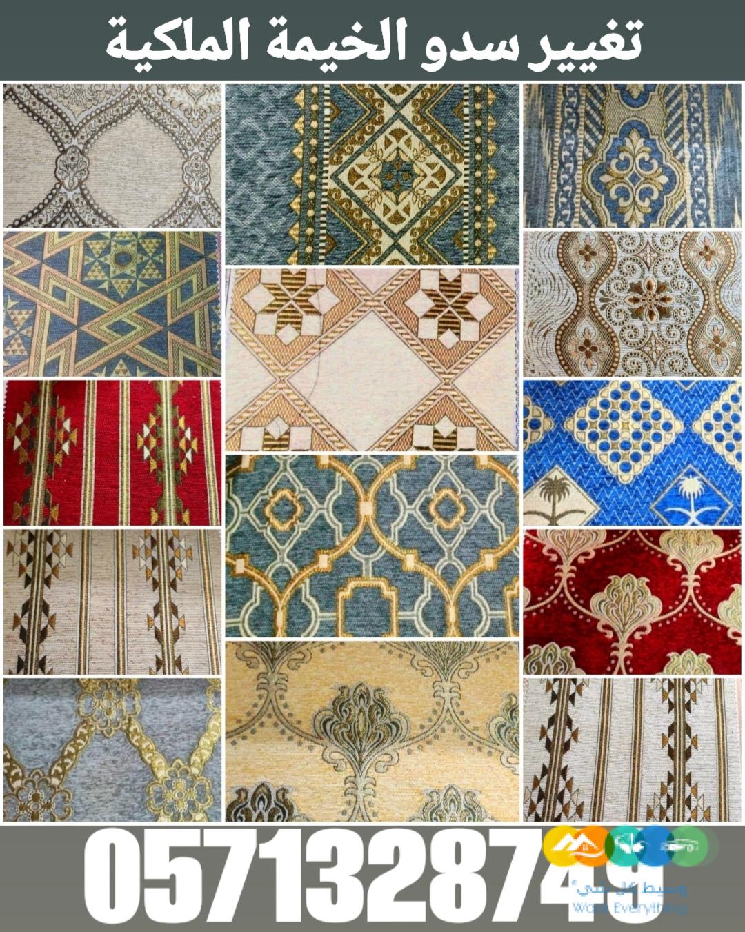 تفصيل خيام ملكية و تغيير قماش داخلي خارجي