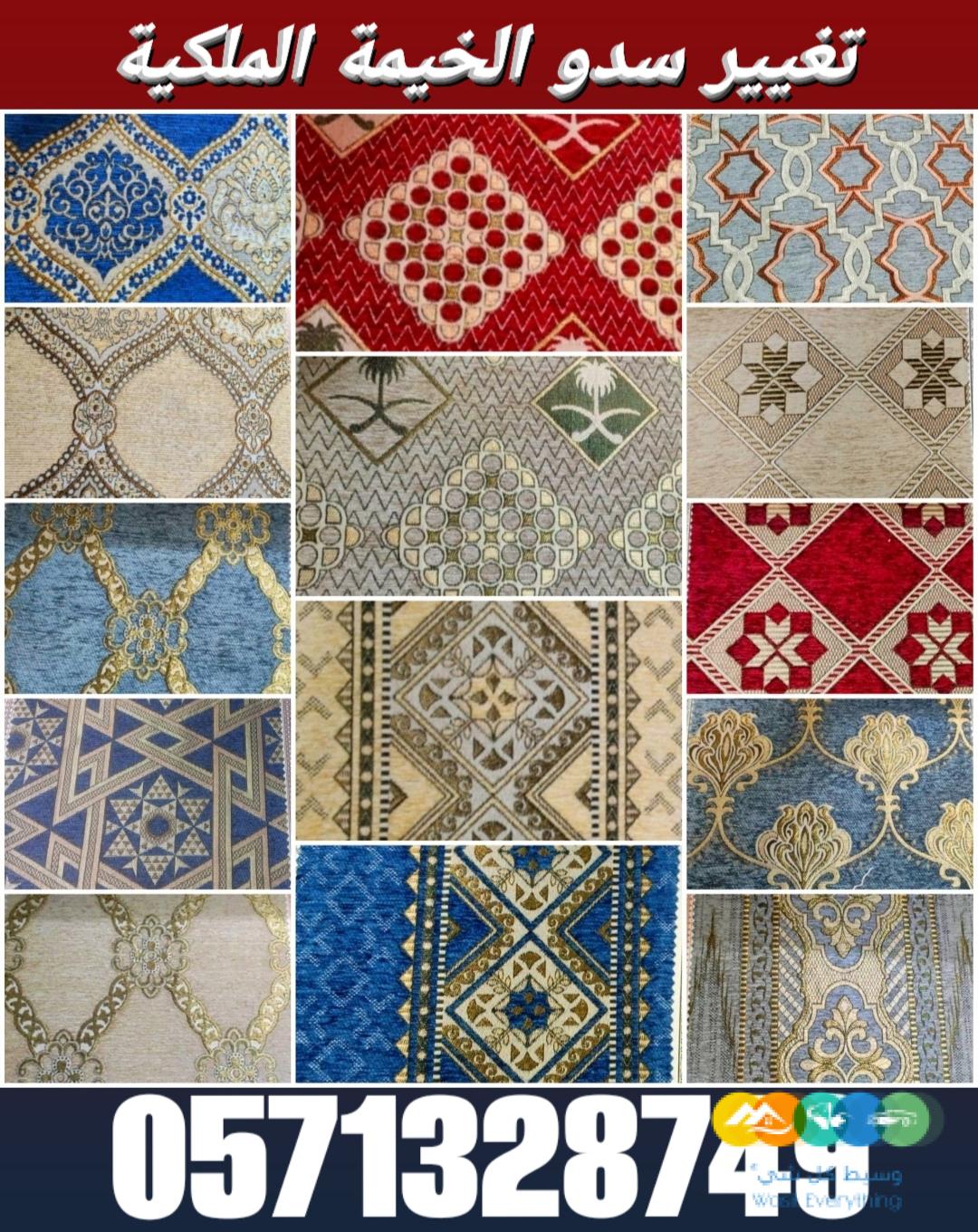 تفصيل خيام ملكية و تغيير قماش داخلي خارجي