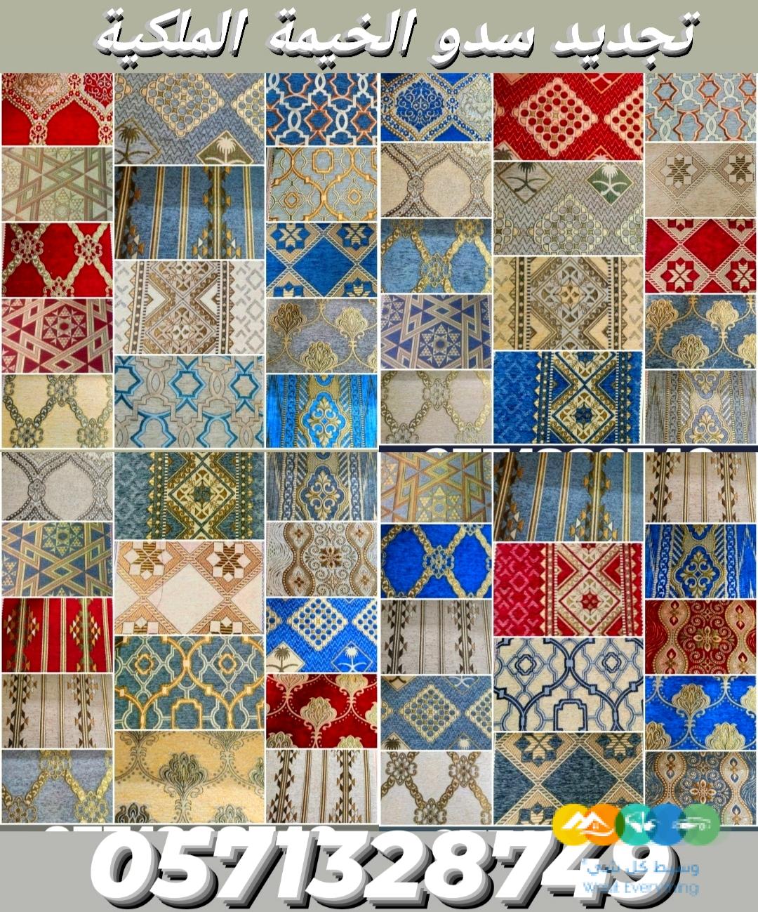 قبل العيد جدد سدو الخيمة الملكية