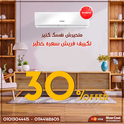 مش قادر تستحمل حرارة الصيف؟ 😓 مع فريش تربو بارد، التبر