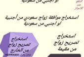 مكتب استخراج تصريح زواج