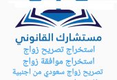 مكتب استخراج تصريح زواج