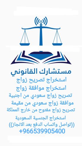 مكتب استخراج تصريح زواج