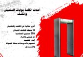 أجهزة تفتيش الحقائب والامتعة باشعة X-Ray