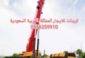 كرين للايجار الرياض ونشات للايجار الرياض 0556259910