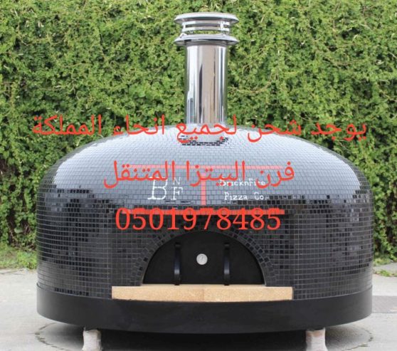 فرن بيتزا نابولي متنقل