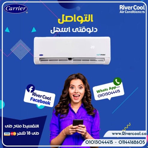 تكييف كاريير انفرتر بارد/ساخن هو الحل الأمثل لأجواء