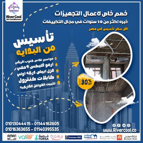 استمتع باقوي عروض تاسيس التكييف 