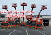 سيزر لفت للايجار جده مان لفت للايجار جده رافعة شوكية لل