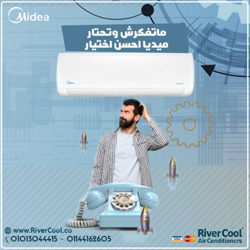 ودّع الحر مع ميديا بارد!