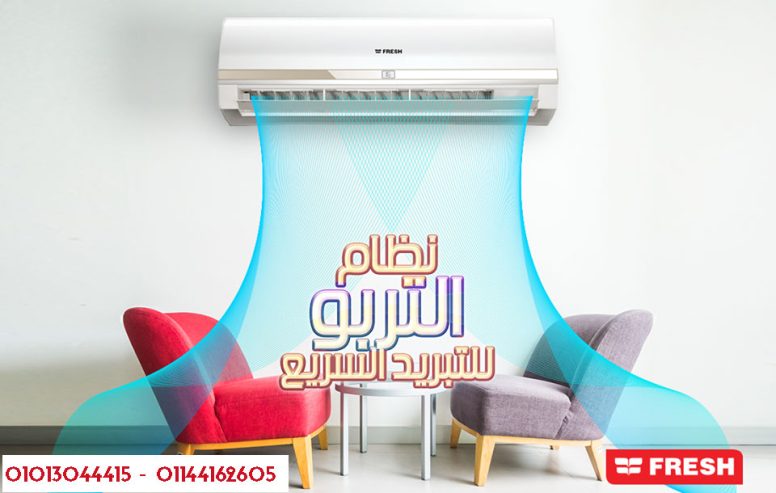 مع فريش سمارت… وفر وارتاح!