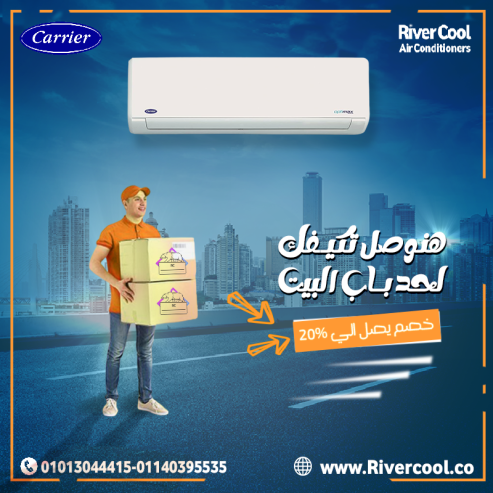 راحة نفسية ونقاء هواء مع Carrier ❄️ تبريد صامت ومثالي