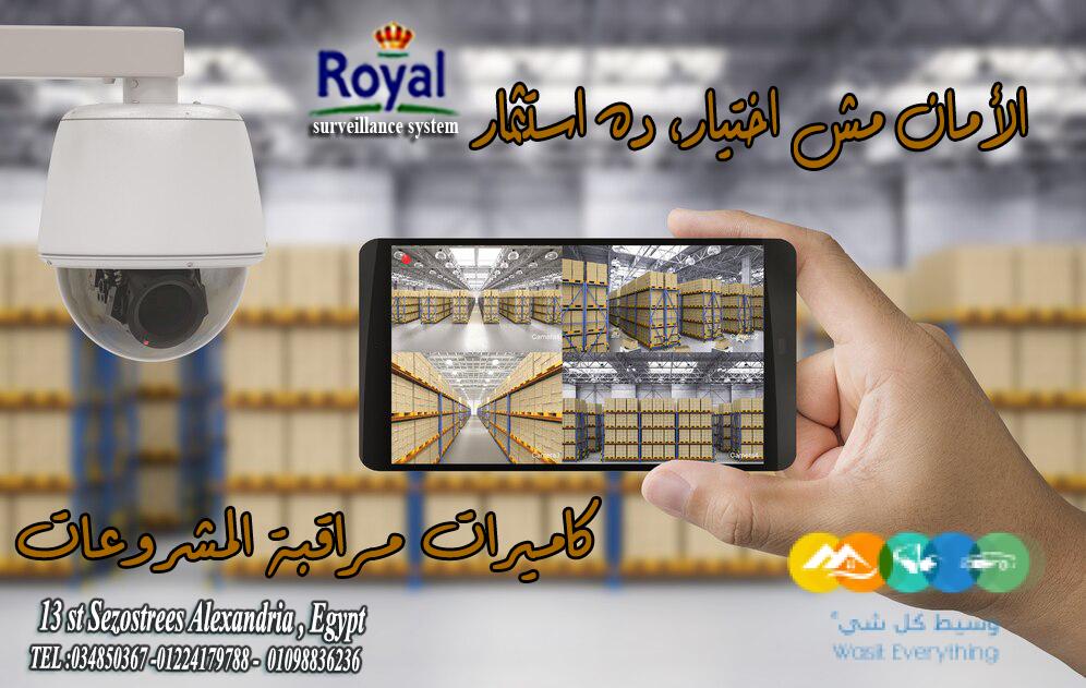 كاميرات مراقبة المشروعات لمصانع و الشركات في الاسكندرية