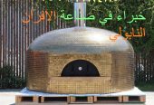 مصنع افضل فرن بيتزا متنقل