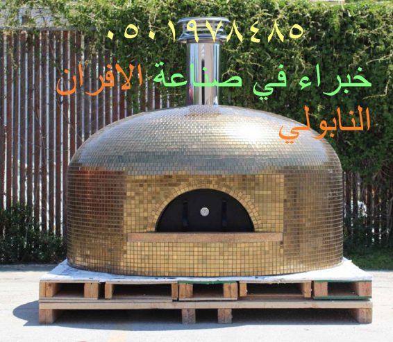 مصنع افضل فرن بيتزا متنقل