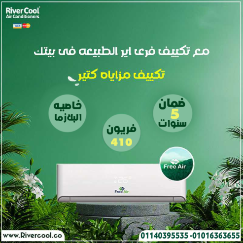 تكييف Free Air بارد وساخن – تكنولوجيا تليق ببيتك