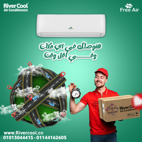 استمتع بأجواء صيف منعشة مع تكييف Free Air بارد فقط!