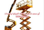 سيزر لفت للايجار الدمام مان لفت للايجار الدمام رافعة شو