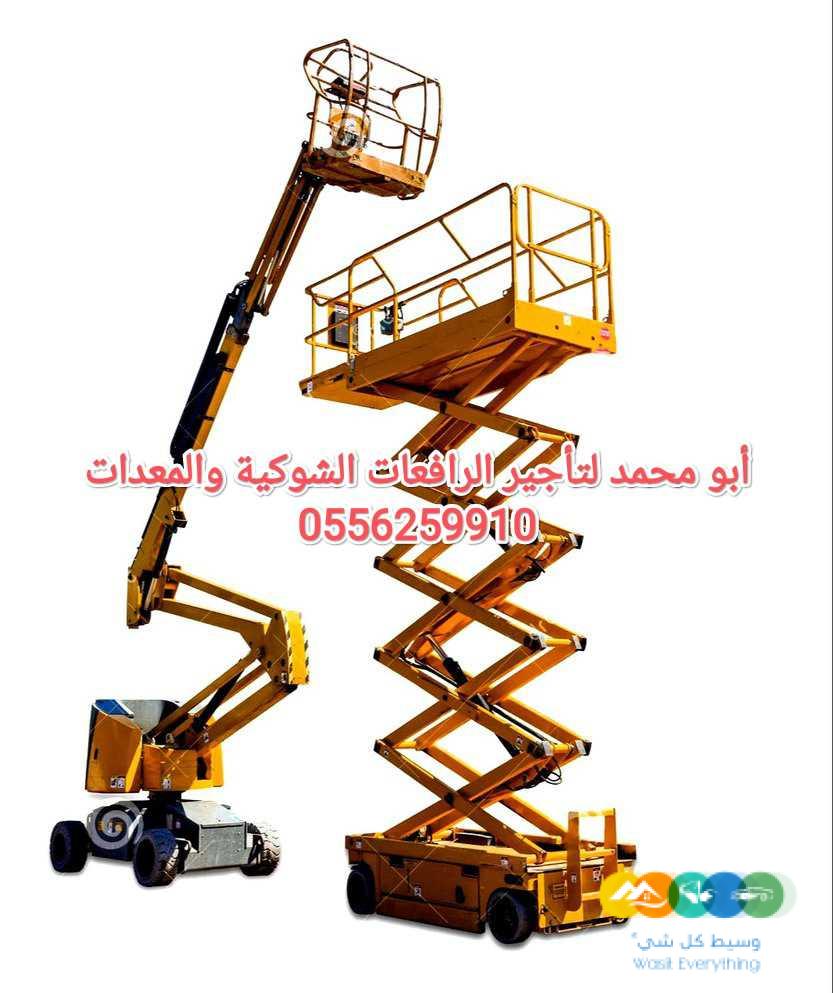 سيزر لفت للايجار الدمام مان لفت للايجار الدمام رافعة شو