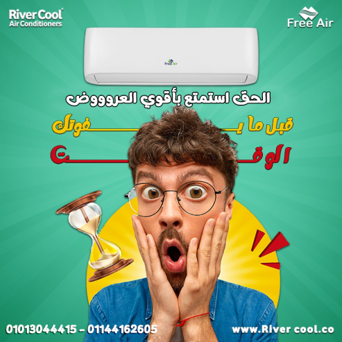 هواء نقي وتكييف قوي – Free Air بارد فقط