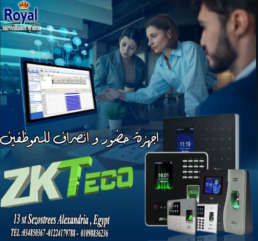 اجهزة حضور و انصراف في اسكندرية لو عدد الموظفين عندك قل