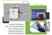 جهاز كاشف الحقائب والامتعة Baggage X RAY