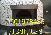 مصنع افران نابولي لجميع المخبوزات