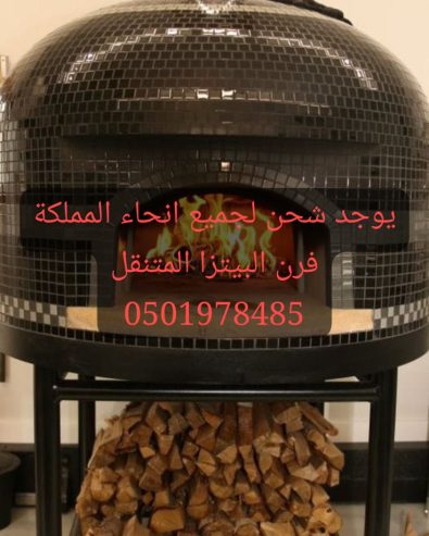 فرن بيتزا نابولي متنقل
