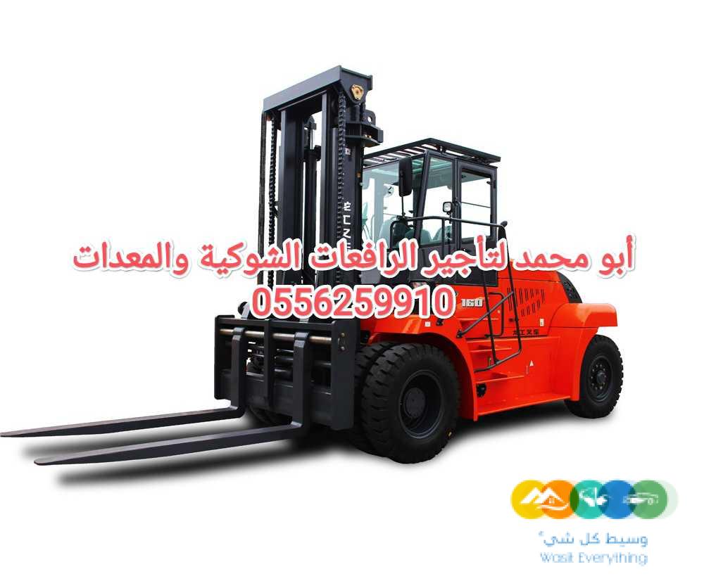 سيزر لفت للايجار جده مان لفت للايجار جده رافعة شوكية لل