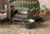 صورة لفرن فطاير متحرك