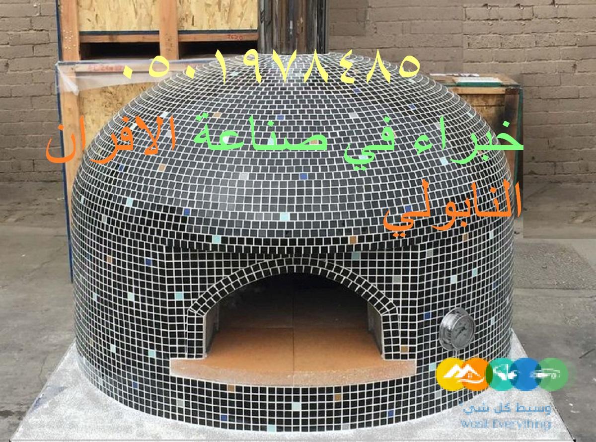 صورة لفرن فطاير متحرك
