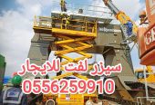 سيزر لفت للايجار الدمام مان لفت للايجار الدمام رافعة شو