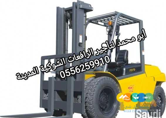 سيزر لفت للايجار الدمام مان لفت للايجار الدمام رافعة شو