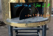 فرن بيتزا نابولى