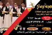 مباشرين وصبابين في جدة ضيافة فاخرة لكافة المناسبات 0552