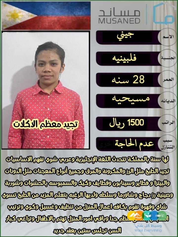 فلبينيه للتنازل طباخه ممتازة